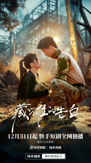 藏不住的告白（27集）1-102集