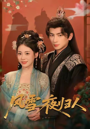 惊鸿照影来（70集）热门短剧推荐