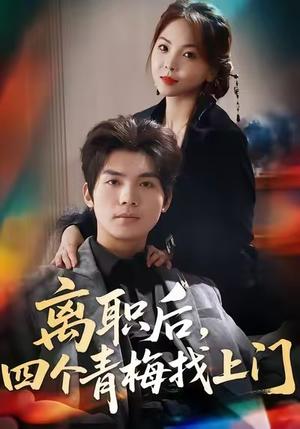 她为月光，裁去星辰（45集）爆款短剧推荐