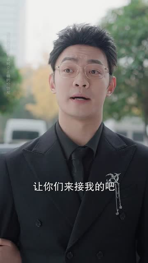 逆子嫌我穷，转身我亮出顶级身家（64集）最新热剧免费看