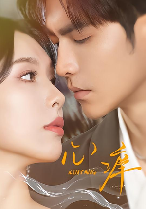 心痒（83集版本）网盘在线观看