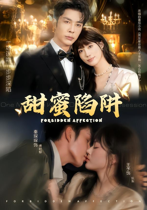 甜蜜陷阱(80集) 甜蜜陷阱(80集)第32集