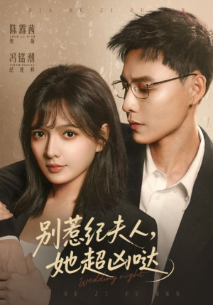 别惹纪夫人，她超凶哒（70集）短剧精彩绝伦