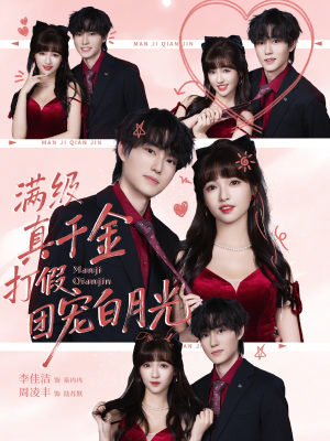 满级真千金打假团宠白月光(71集) 满级真千金打假团宠白月光(71集)男主角是谁