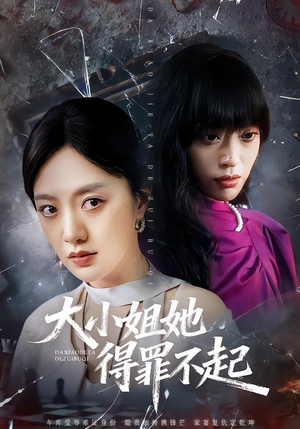 妹妹你马甲又掉了（62集）全季一次看完