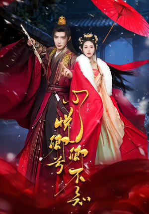 心悦卿兮卿不知（60集）短剧太精彩