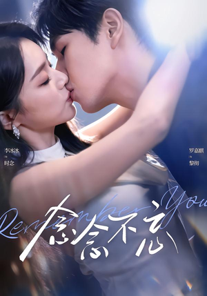 念念不忘(75集) 念念不忘(75集)爆款热门短剧