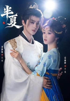 半夏(80集) 半夏(80集)看过的人都说好