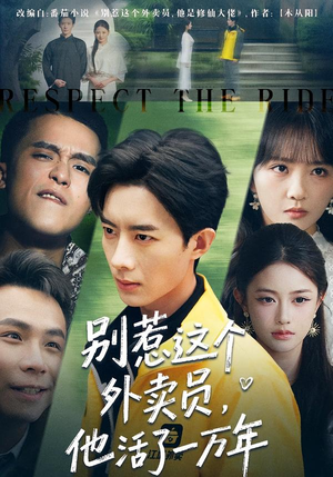 别惹这个外卖员,他活了一万年(80集) 别惹这个外卖员,他活了一万年(80集)短剧免费看全集