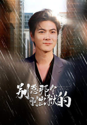 别惹那个刚出狱的（68集）短剧视频分享