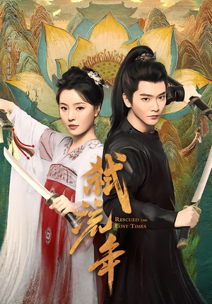 弑流年(104集) 弑流年(104集)甜宠短剧追到爽