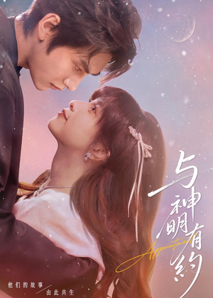与神明有约(67集) 与神明有约(67集)一口气追完全集