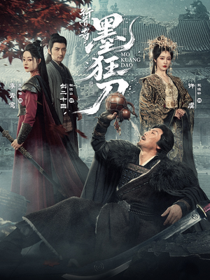 行道者之墨狂刀(68集) 行道者之墨狂刀(68集)热门短剧抢先