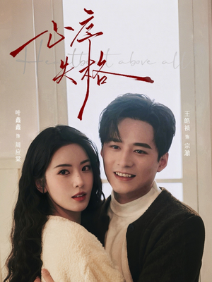 心序失格（74集）河马免费短剧