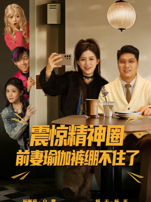 离婚后,我看系统逆袭(80集) 离婚后,我看系统逆袭(80集)爆火短剧推荐