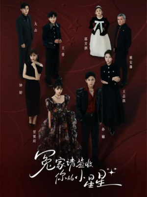 冤家请签收你的小星星(75集) 冤家请签收你的小星星(75集)爆款短剧追不停