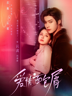 爱情面包屑（80集）免费短剧合集