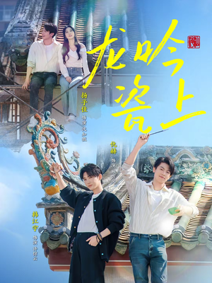 龙吟瓷上(69集) 龙吟瓷上(69集)精彩短剧合集