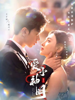 爱予神明（78集）爆款短剧一起追