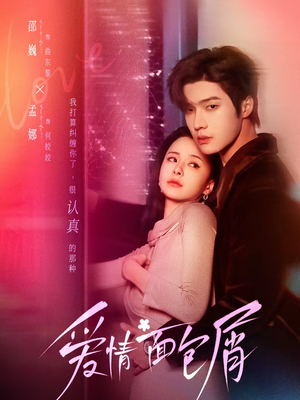 爱情面包屑未删减版（80集）真的太好看了