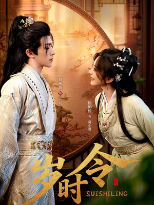 岁时令(80集) 岁时令(80集)百度在线观看