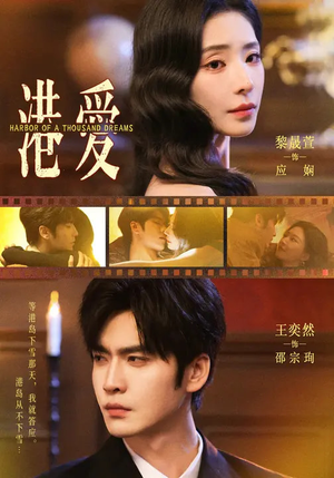 港爱(76集) 港爱(76集)短剧全集抢先看