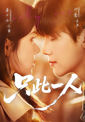 只此一人(58集) 只此一人(58集)西瓜短剧免费看