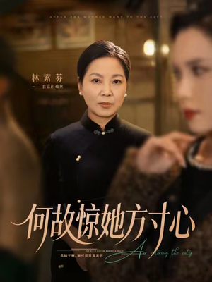 何故惊她方寸心(65集) 何故惊她方寸心(65集)热门了短剧