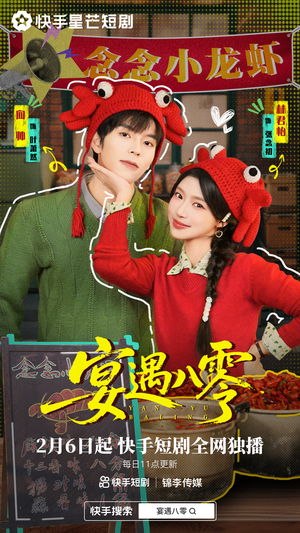 宴遇八零（33集）精彩短剧又来了