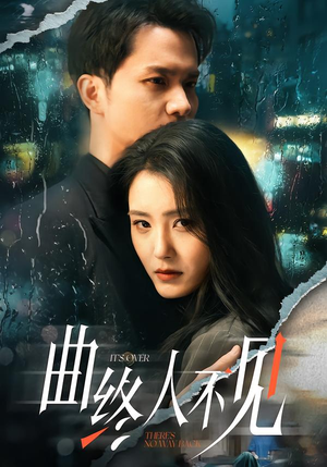 曲终人不见(62集) 曲终人不见(62集)在线播放