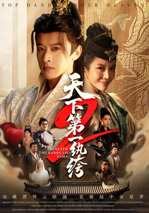 天下第一wan绔2（85集）精彩短剧分享