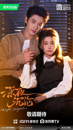 深夜沉沦(57集) 深夜沉沦(57集)短剧在线更新