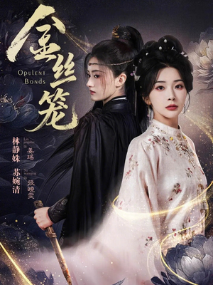 金丝笼（61集）精彩短剧后续