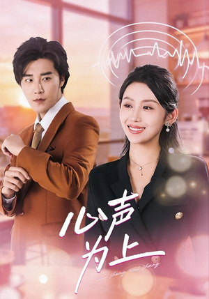 心声为上(80集) 心声为上(80集)短视频追剧推荐