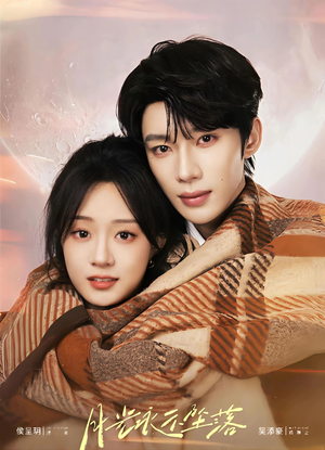 月光永不坠落(51集) 月光永不坠落(51集)最近很火的短剧