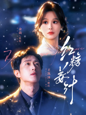 红糖姜汁（83集）精彩连连免费看