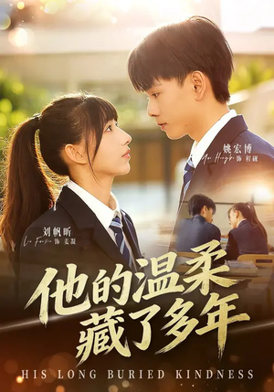 他的温柔藏了多年（60集）男频短剧推荐