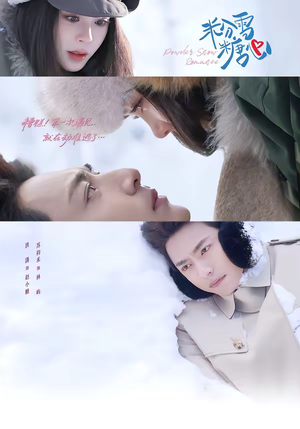 粉雪糖心（55集）推荐好短剧