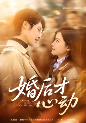 婚后才心动(73集) 婚后才心动(73集)女主谁演的