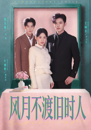 风月不渡旧时人(71集) 风月不渡旧时人(71集)亿万短剧抢先看