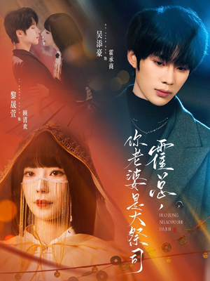 霍总，你老婆是大祭司（80集）超好看古装短剧