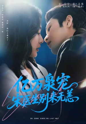 亿万枭宠，宋医生别来无恙（68集）好短剧分享