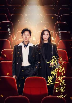 糊穿地球后，我靠副业逆袭（78集）短剧太好看了