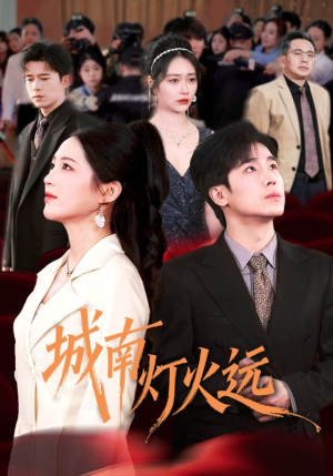 城南灯火远(72集) 城南灯火远(72集)悬疑短剧推荐
