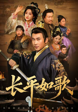 长平如歌（64集）大结局