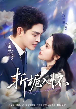 折栀入怀（82集）短剧上头又好看