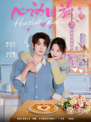 心动回旋（80集）爆款短剧抢先看