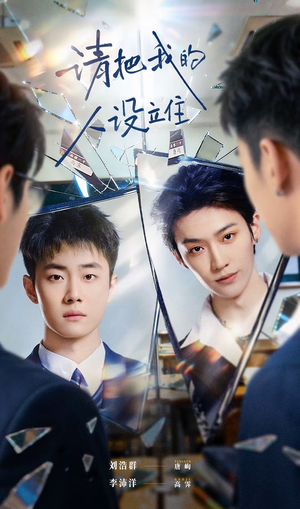 请把我的人设立住（20集）剧好看短剧推荐