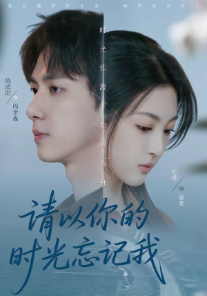请以你的时光忘记我（60集）常回家看看短剧
