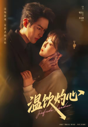 温饮灼心（75集）短剧视频分享